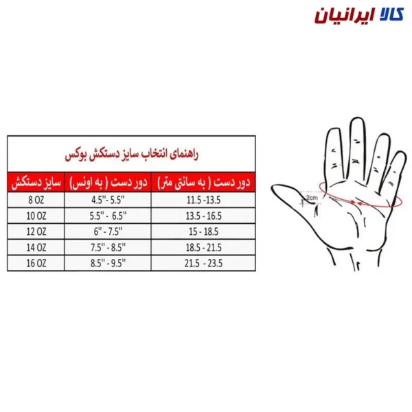 راهنمای انتخاب سایز دستکش بوکس